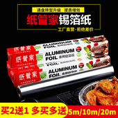 纸管家锡纸烤箱家用烤红薯锡箔纸烧烤肉铝箔纸烤箱专用一次性加厚