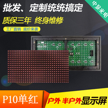 走字屏广告屏LED显示屏 户外半户外防水门头招牌 P10单红色单元