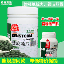 1000片正品 丽江程海格林斯通牌螺旋藻片0.5g 包邮 买1送1小特价