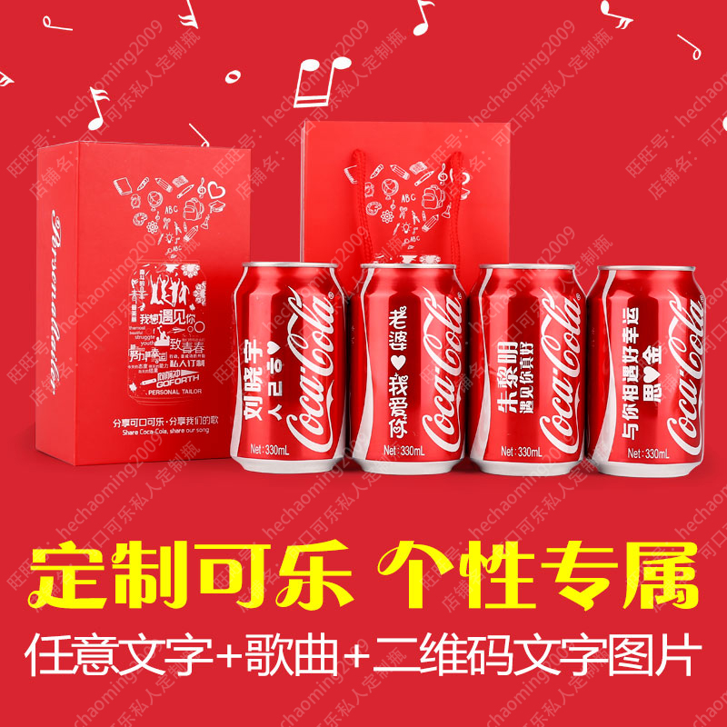 可口可乐百事可乐易拉罐装听装定制名字生日礼