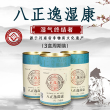巴正易湿康 3盒周期装 黄塔非遗正品 八政益湿康 八正逸湿康贴