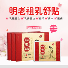 黄塔非遗正品 3盒周期装 黄塔药业乳腺曾生贴