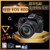 相机 佳能80D 入门单反数码 eos 135USM套机 国行 中端高清相机