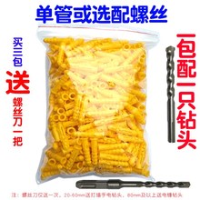 塑料膨胀管丝彭胀管6厘螺丝钉胶尼龙栓塞子胶塞6mm自攻m5锚栓加长