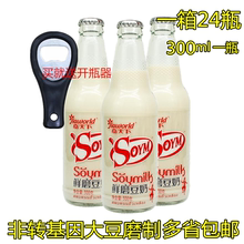 整箱69.9 包邮 24瓶玻璃瓶装 嘉天下鲜磨豆奶饮料原味豆奶饮品300ml