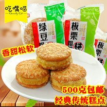 手工绿豆糕板栗酥特产零食甜点 绿豆饼板栗饼传统糕点500g独立包装