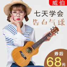威伯尤克里里初学者学生成人女男23寸26寸乌克丽丽儿童入门小吉他
