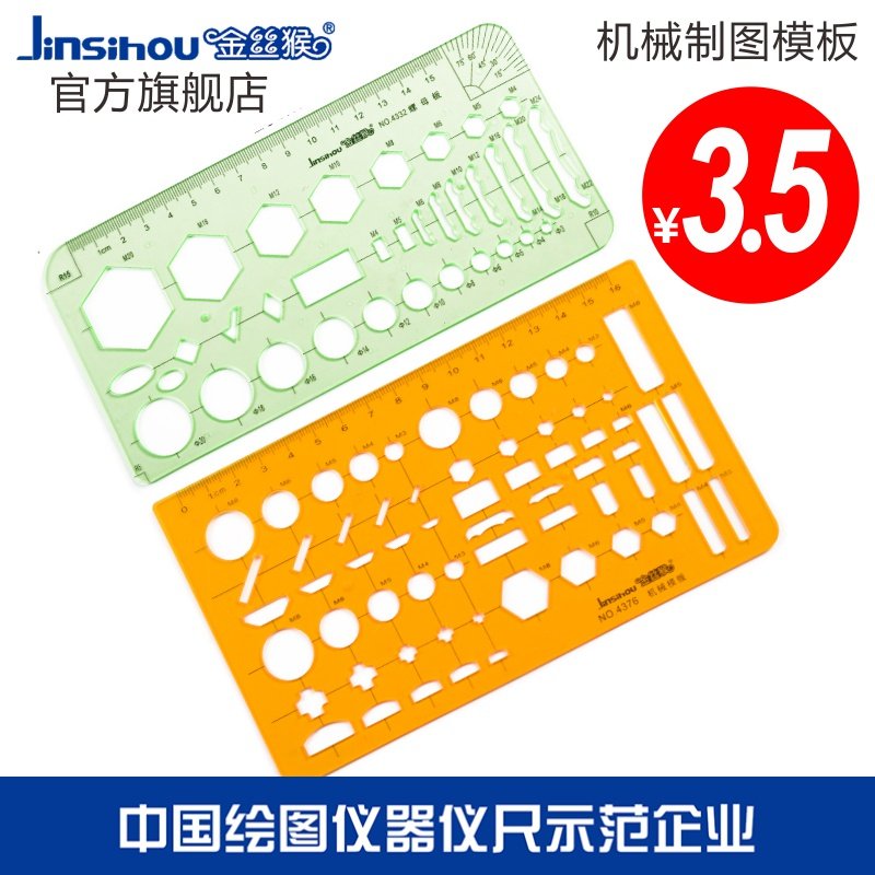 金丝猴多功能制图机械化工符号画圆专用绘图模