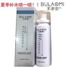 不老密专柜润颜玻尿酸水漾喷雾120ML补水保湿 夏季必备