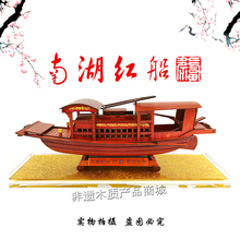 描金南湖红船手工制作模型 不忘初心牢记使命 水晶亚克力玻璃罩