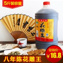 黄酒绍兴黄酒绍兴花雕王八年花雕王5斤壶装 绍兴手工花雕酒特产