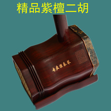 非洲小叶紫檀二胡乐器琴筒不开裂手工蟒皮可选蟒皮