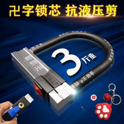 金骆王电动摩托车防盗锁电瓶车U型锁抗液压剪山地车锁防水B级锁芯