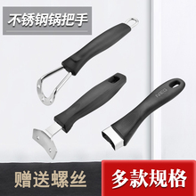 包邮 通用锅把手手柄配件汤锅炒锅手柄把手奶锅把手苏泊尔锅把手