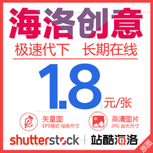shutterstock图片矢量图库代下 Hellorf站酷海洛创意高清素材下载