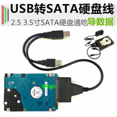 USB转SATA电脑硬盘转接线2.53.5硬盘数据线易驱线USB换串口硬盘线