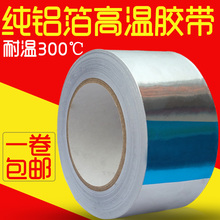 修补防漏铝箔纸胶带 加厚铝箔胶带防水隔热耐高温锡箔纸锡纸5cm宽