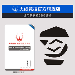 火线竞技适用罗技G502RGB鼠标脚贴鼠标贴脚鼠标脚垫