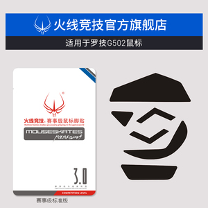 火线竞技适用罗技G502RGB鼠标脚贴鼠标贴脚鼠标脚垫