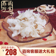 印尼燕窝正品金丝条碎天然孕妇滋补营养胶原蛋白干大燕角20克包邮