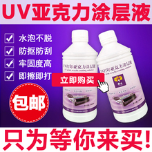 PVC塑胶板耐水泡UV平板喷绘打印涂层附着液 亚克力ABS