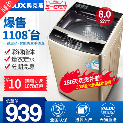aux奥克斯洗衣机