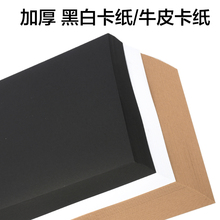 黑白卡纸200g4k 8k A3 a4黑色白色儿童手工画画纸牛皮纸厚硬卡纸
