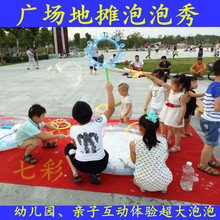 泡泡秀演出工具魔术花式泡泡圈亲子超大套人泡泡水广场地摊泡泡