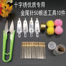 包邮 专用绣花针刺绣顶工具穿针器 十字绣针金尾50枚24号中格三股