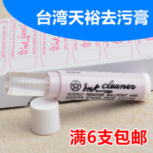 cleaner台湾天裕去污膏去污唇膏衣物清洁剂除皮革油污清洗膏 ink