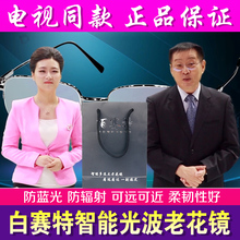 百赛特智能变焦老花镜超轻德国官方自动变焦老人眼矩信两用正品