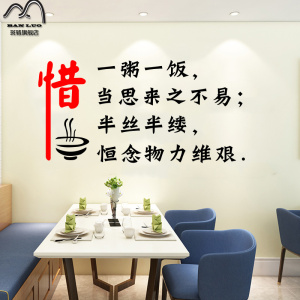 节约粮食惜字墙贴学校食堂公司单位餐厅标语自助餐饭店墙壁贴纸画