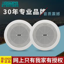 TTH807定压天花吸顶喇叭店面镶嵌式背景音响音箱 DSP 迪士普 DSPPA