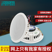 DSPPA/迪士普 DSP-TTH806定阻背景音乐广播吸顶喇叭天花吊顶音响