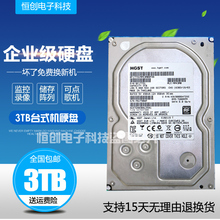 3000G监控安防 3T企业级硬盘 全新日立3TB台式机硬盘 3tb储存阵列