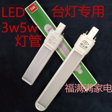 视立康厂家原装3w 5w LED灯管护眼无频闪书桌学生台灯专用灯管