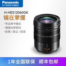 Panasonic/松下 H-ES12060GK 镜头 12-60mm II代 防溅/防尘/防冻