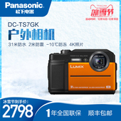 防水户外数码 官方旗舰店Panasonic 松下 相机 TS7GK 4K视频