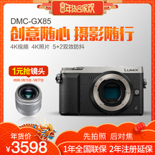 旗舰店松下微单GX85 五轴防抖 1元 抢镜头 旁轴 触摸屏支持WIFI