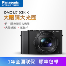 官方旗舰店Panasonic/松下 DMC-LX10GK-K长焦高清LX10 4K黑卡相机