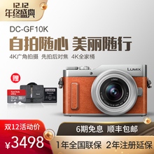官方旗舰店 GF10K 4K美颜自拍微单数码 照相机 Panasonic松下