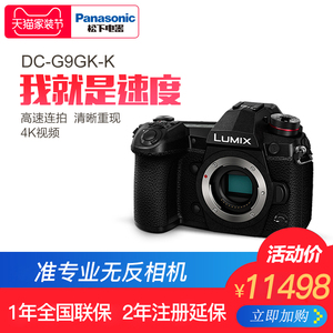 旗舰店官网】Panasonic松下DC-G9GK-K微型单电机身4K微单相机