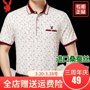 夏季花花公子短袖t恤男中年翻领爸爸装桑蚕丝大码男冰丝半袖上衣