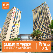 近十里银滩 广东阳江海陵岛凯逸湾假日酒店海景大床房