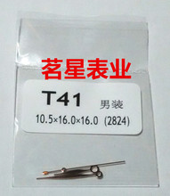 手表表针 女表针2671机芯夜光针 指针t41表针男2824机芯 手表配件