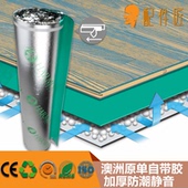 3mm高端出口加厚防潮膜地垫静音强化复合守镜匕寮易柏修地膜铝膜