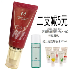 妆前乳遮瑕 Missha谜尚大红BB霜迷尚bb霜隔离粉底液保湿 包邮