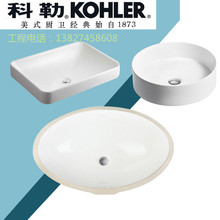 科勒台下盆方形陶瓷台上家用椭圆洗脸面盆洗漱台盆嵌入式K 2215T