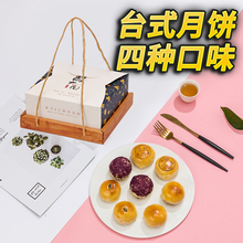 酥大花酥小月台式手工月饼台湾蛋黄酥皮多口味中秋礼盒装团购送礼