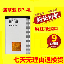 适用于诺基亚N97电池E71 E72 E72I E90 E6 E55 E52 E63 BP-4L电池